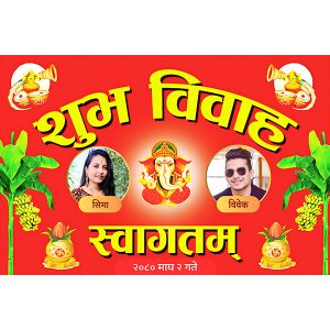 शुभ विवाह (Happy Wedding Banner) with Photos and Name