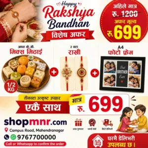 Rakshya Bandhan Offer